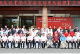 現(xiàn)代家庭農(nóng)場發(fā)展聯(lián)盟成立大會(huì)暨現(xiàn)代家庭農(nóng)場賦能大講堂啟動(dòng)儀式隆重舉行